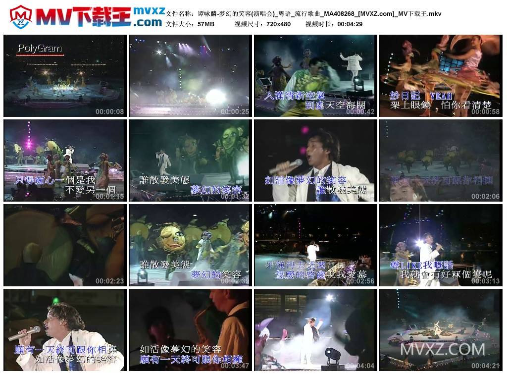 谭咏麟-梦幻的笑容(演唱会)_粤语_流行歌曲_MA408268